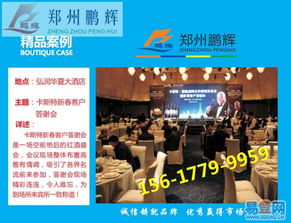 专业会议服务郑州站 从策划到执行，一站式解锁活动新可能
