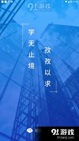 普益商学院v3.18.5安卓版下载指南与91手游网专业服务