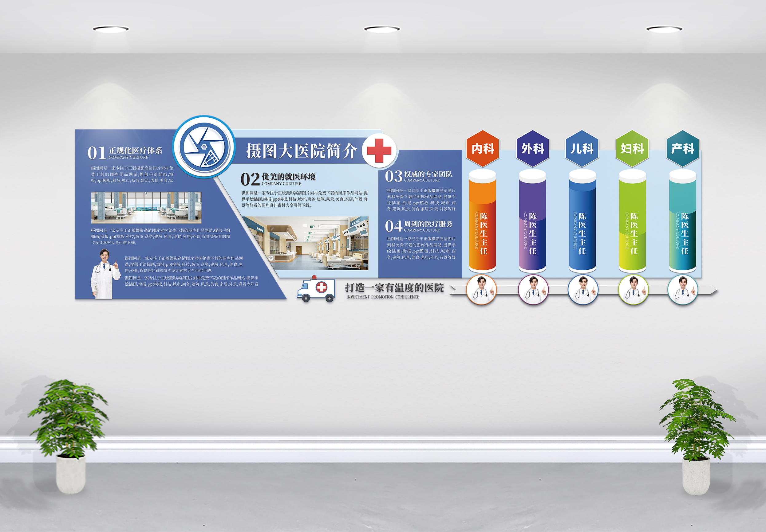 构筑企业灵魂之窗 专业设计服务打造卓越医疗文化形象墙